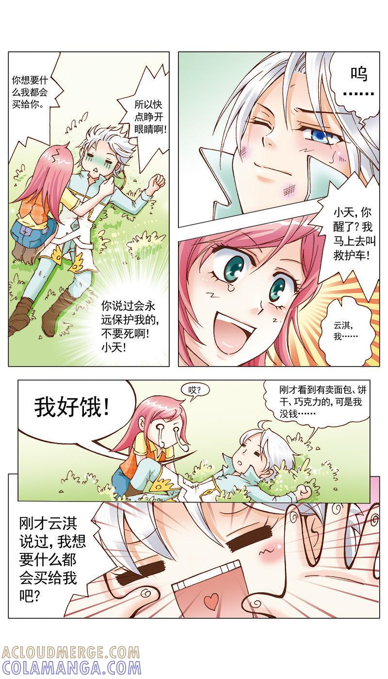 《天使之约》第24话 第5页