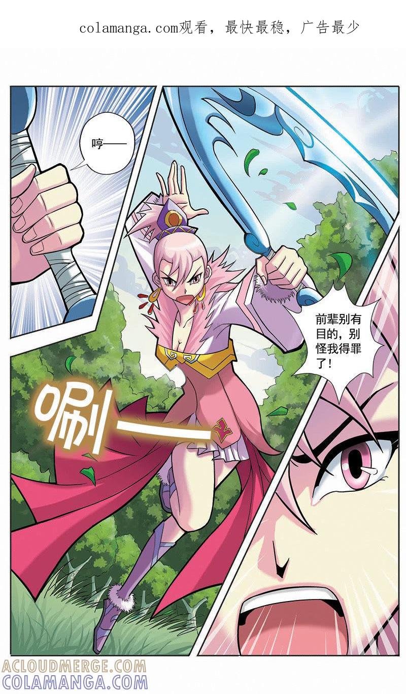 《冲天玄英录》第24话 第1页