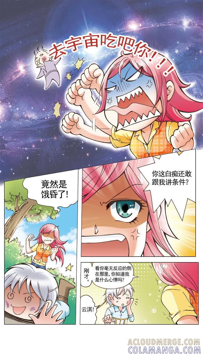 《天使之约》第24话 第6页