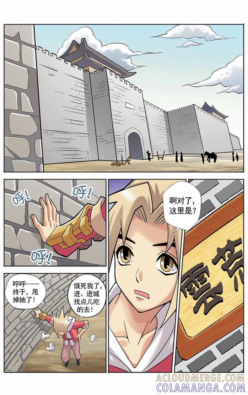 《冲天玄英录》第24话 第11页