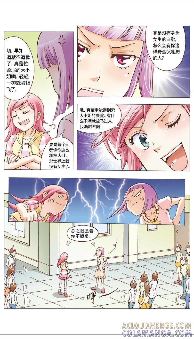 《天使之约》第25话 第7页