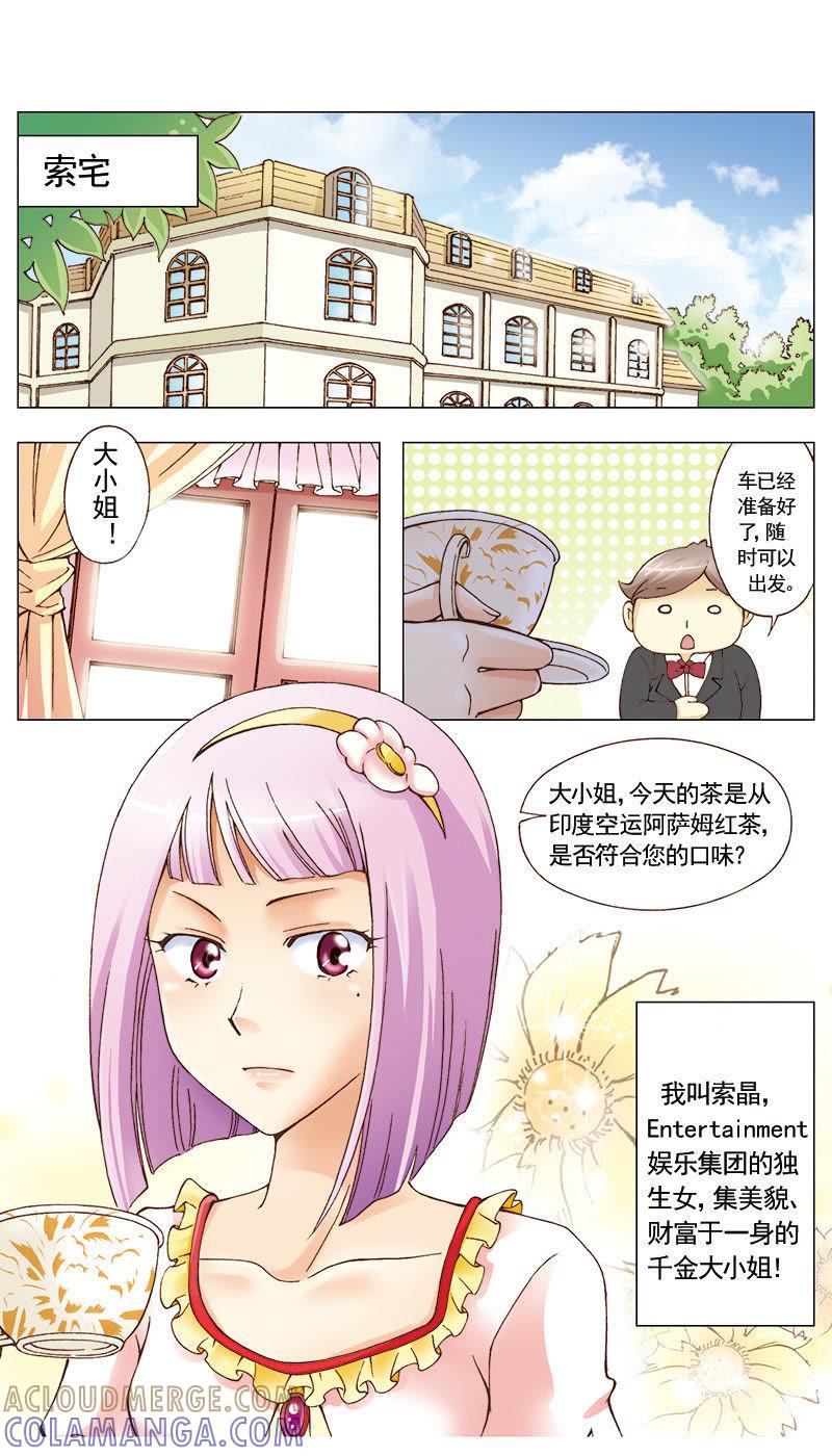 《天使之约》第25话 第2页