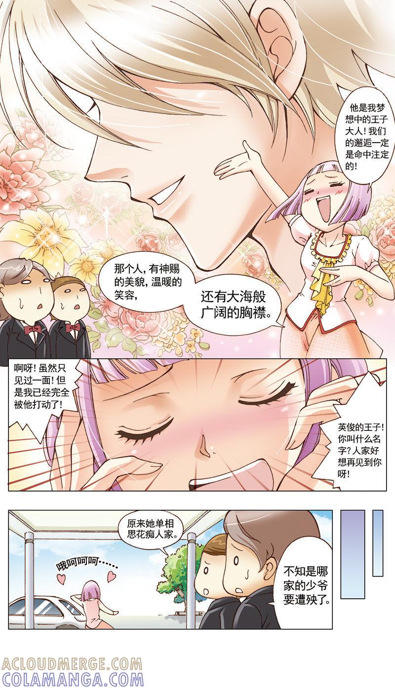 《天使之约》第25话 第4页