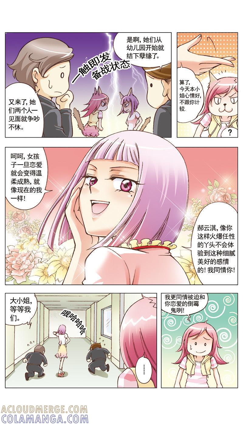 《天使之约》第25话 第8页