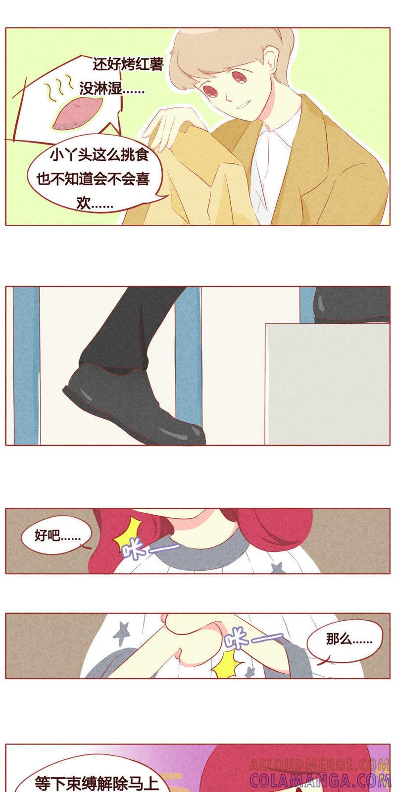 《妹妹？女儿？吸血鬼？》第二十五话 第4页