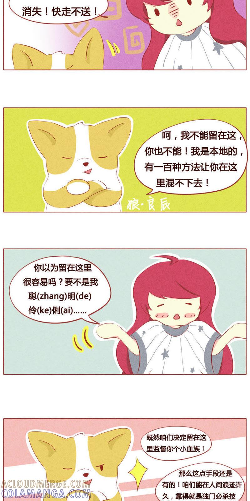 《妹妹？女儿？吸血鬼？》第二十五话 第5页