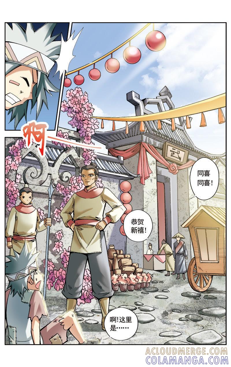 《冲天玄英录》第25话 第10页