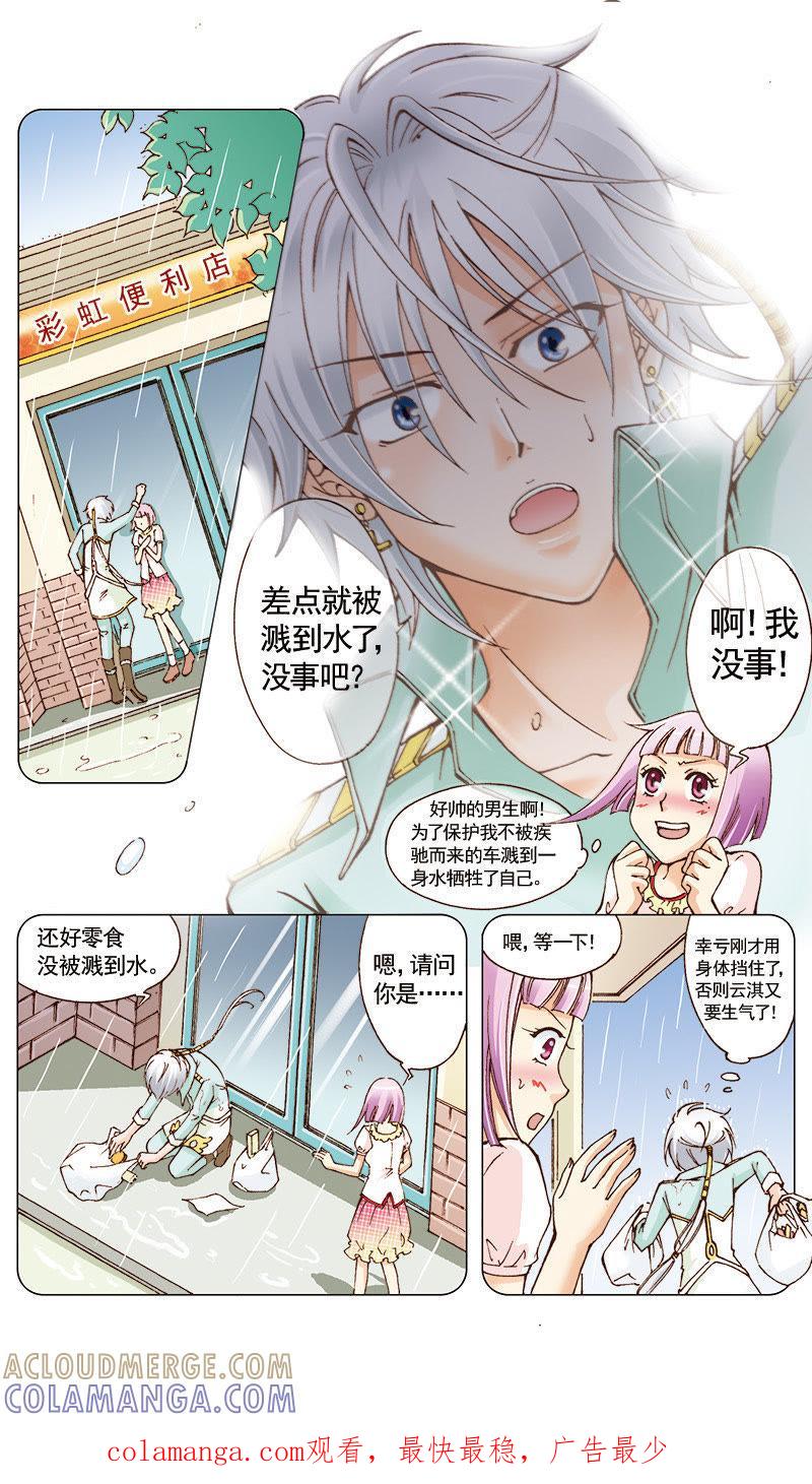 《天使之约》第25话 第12页