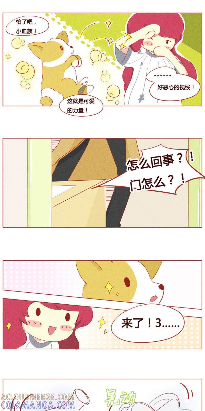 《妹妹？女儿？吸血鬼？》第二十五话 第7页