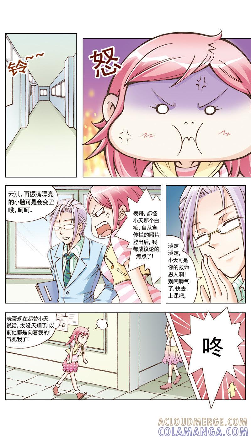 《天使之约》第25话 第5页