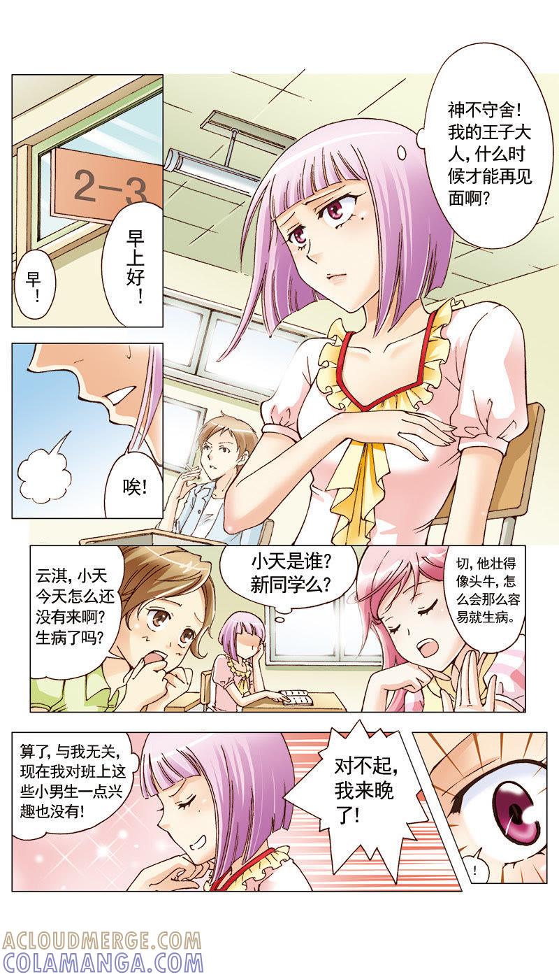 《天使之约》第25话 第9页