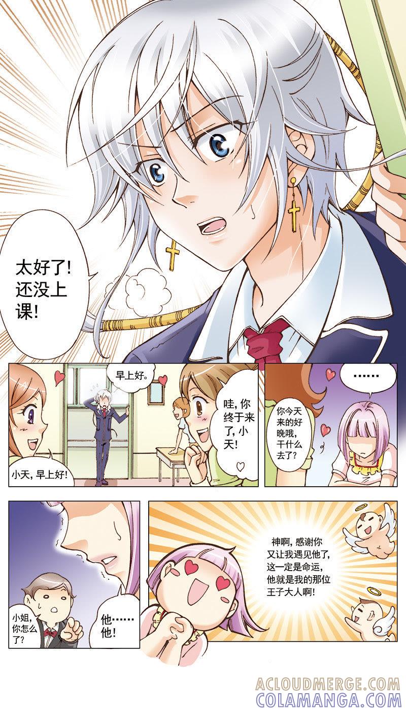 《天使之约》第25话 第10页