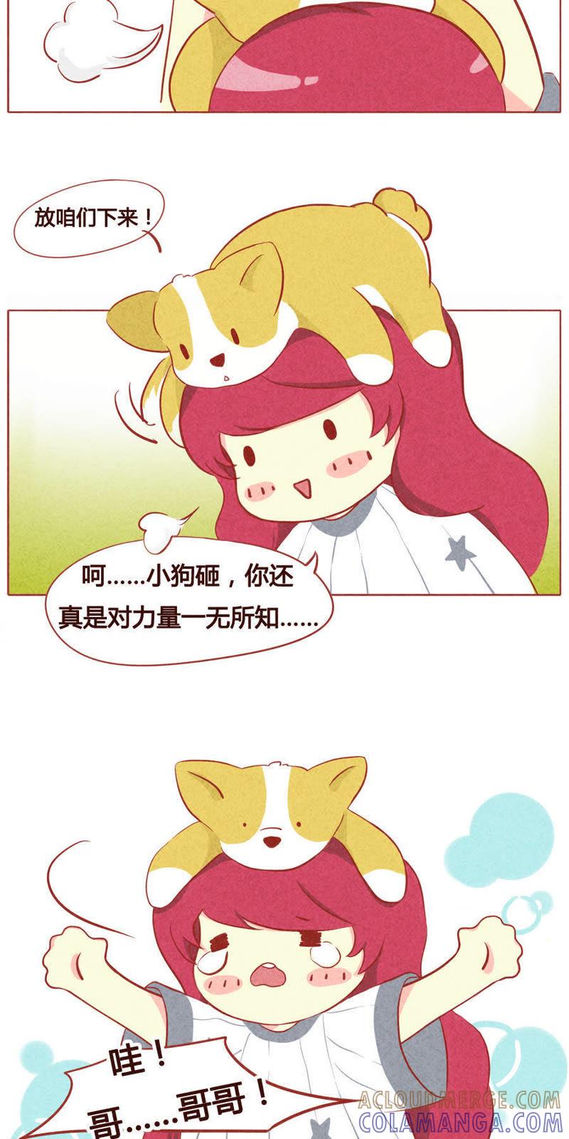 《妹妹？女儿？吸血鬼？》第二十五话 第11页