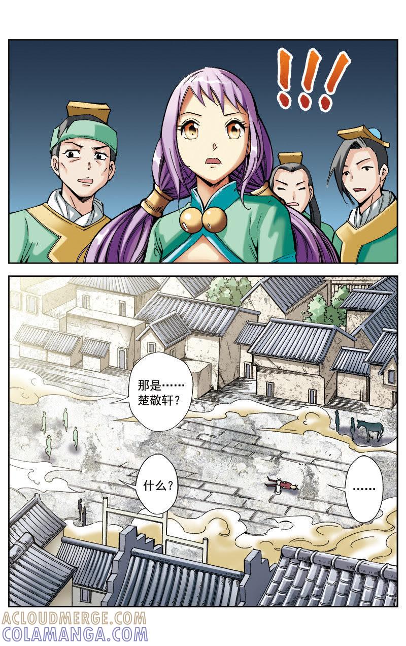 《冲天玄英录》第26话 第4页
