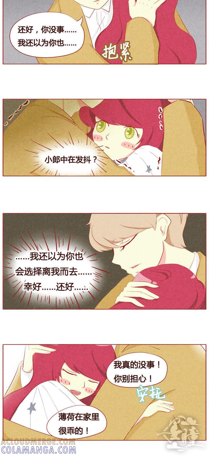 《妹妹？女儿？吸血鬼？》第二十六话 第8页