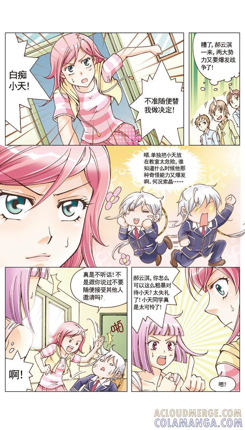 《天使之约》第26话 第11页