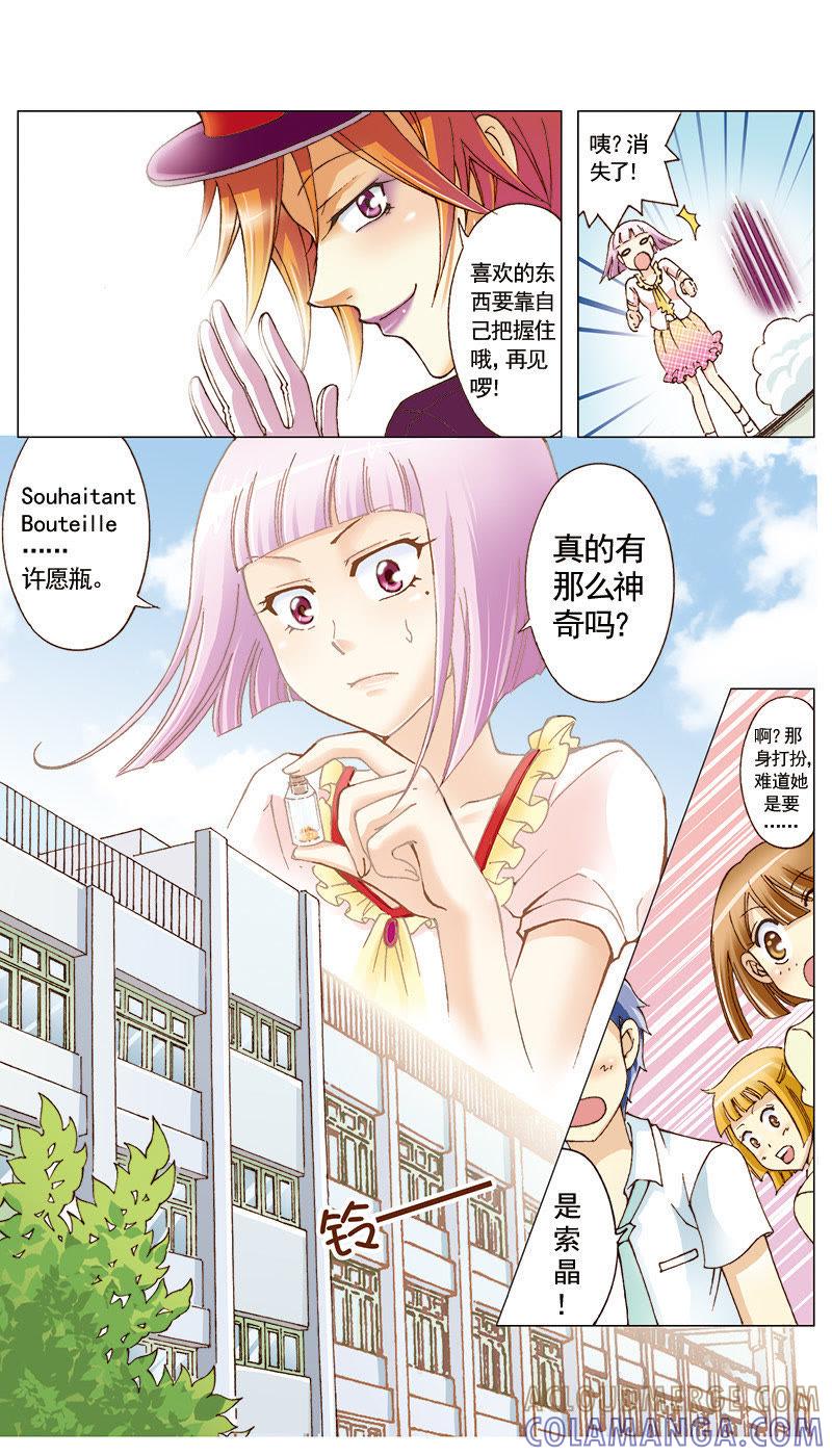 《天使之约》第26话 第7页