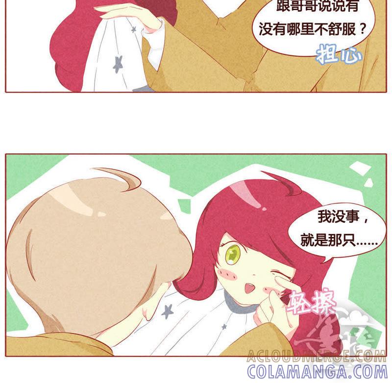 《妹妹？女儿？吸血鬼？》第二十六话 第6页