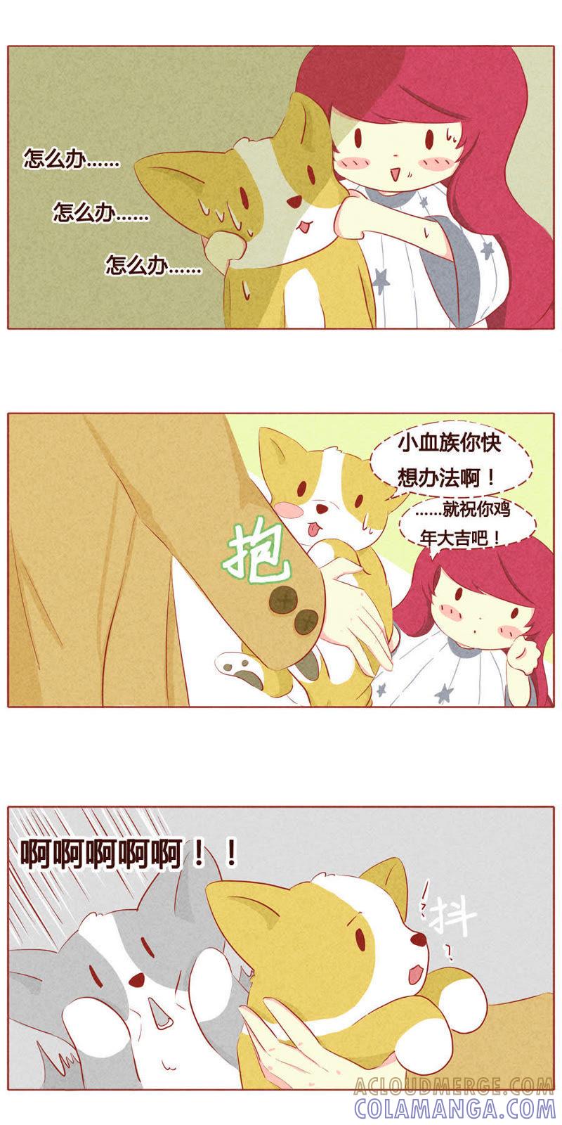 《妹妹？女儿？吸血鬼？》第二十六话 第4页