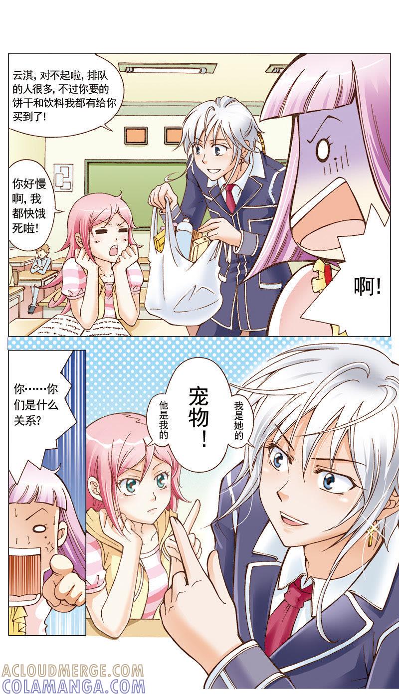 《天使之约》第26话 第2页