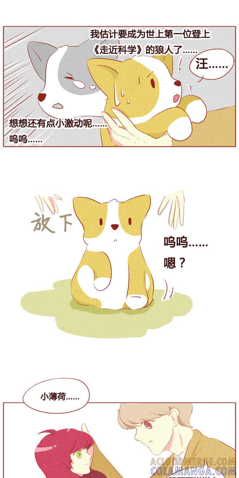 《妹妹？女儿？吸血鬼？》第二十六话 第5页