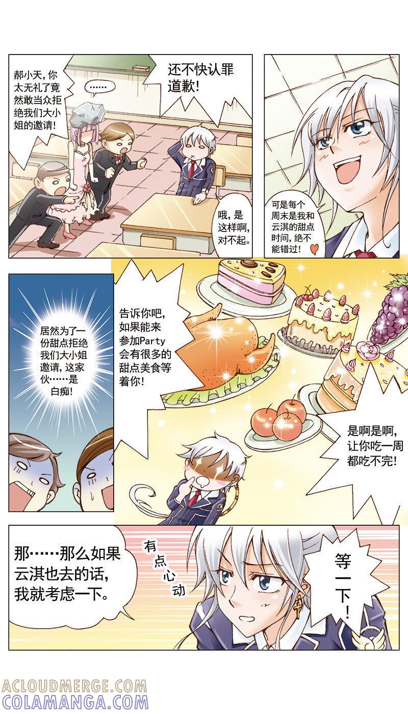 《天使之约》第26话 第10页