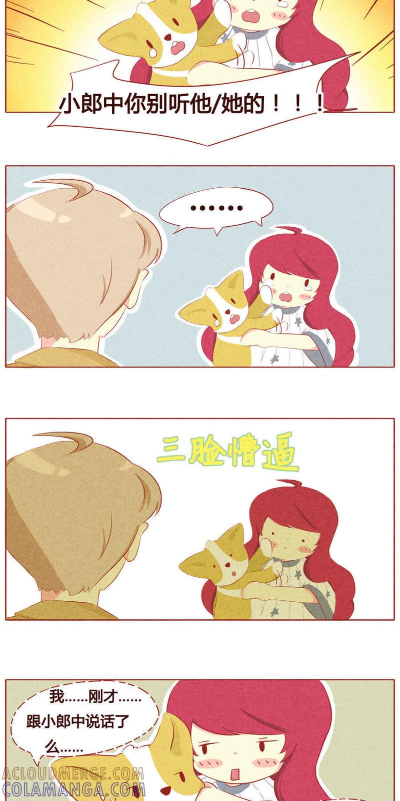 《妹妹？女儿？吸血鬼？》第二十六话 第2页