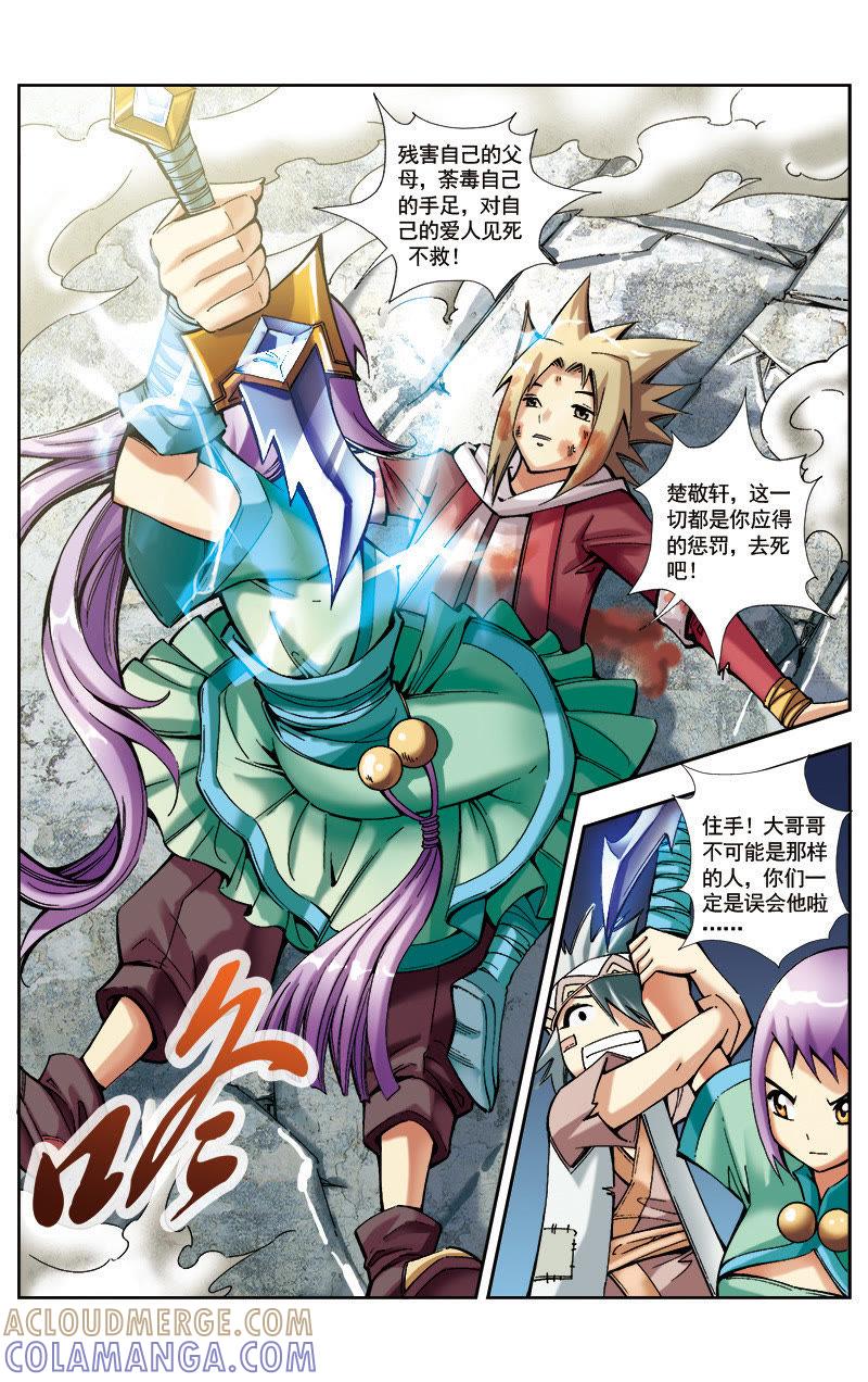 《冲天玄英录》第26话 第7页