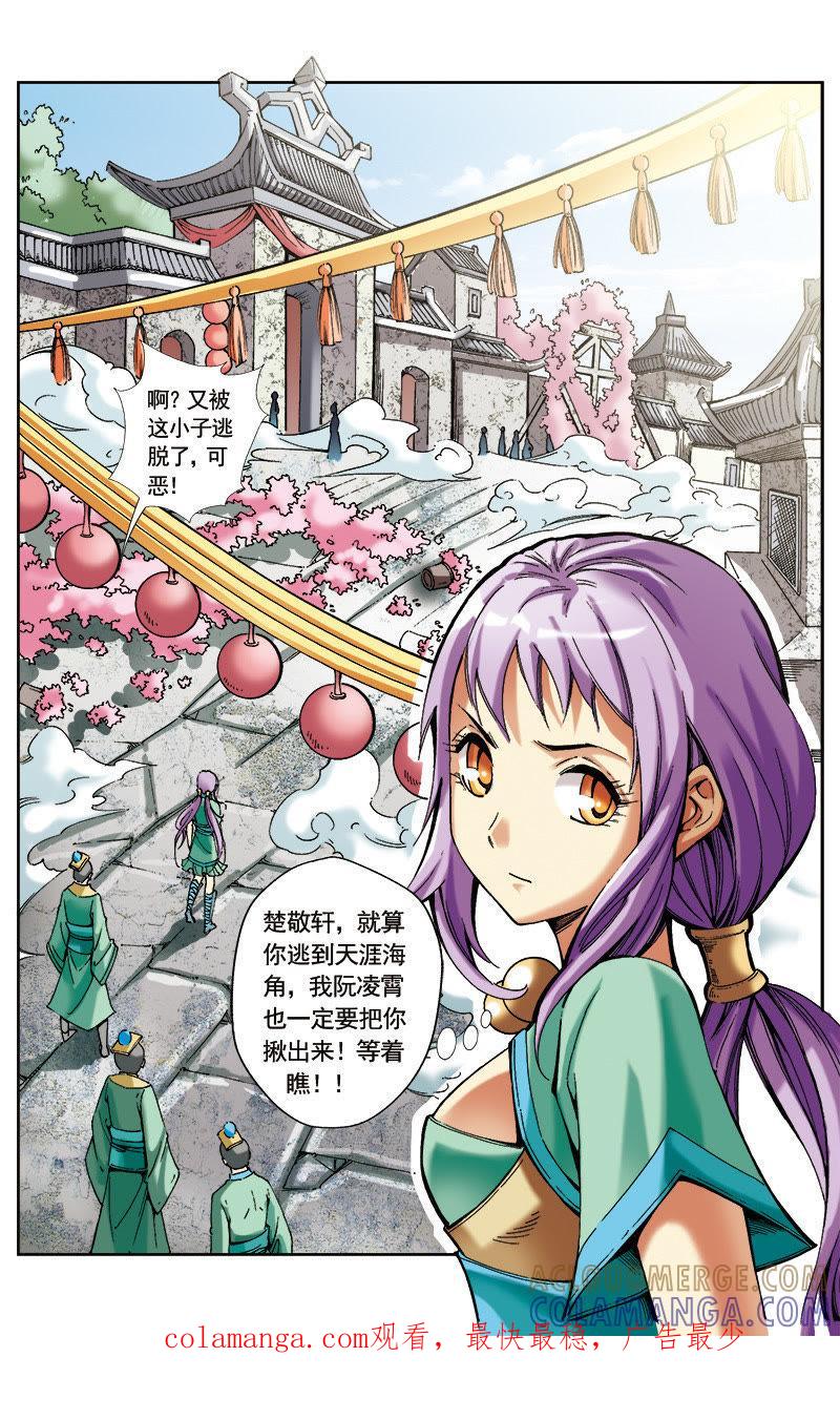 《冲天玄英录》第26话 第12页