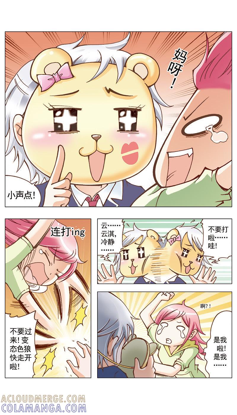 《天使之约》第27话 第6页