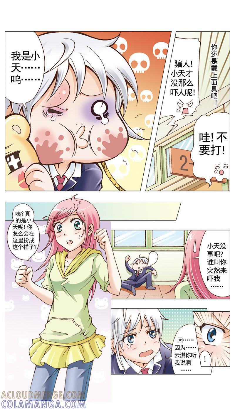 《天使之约》第27话 第7页