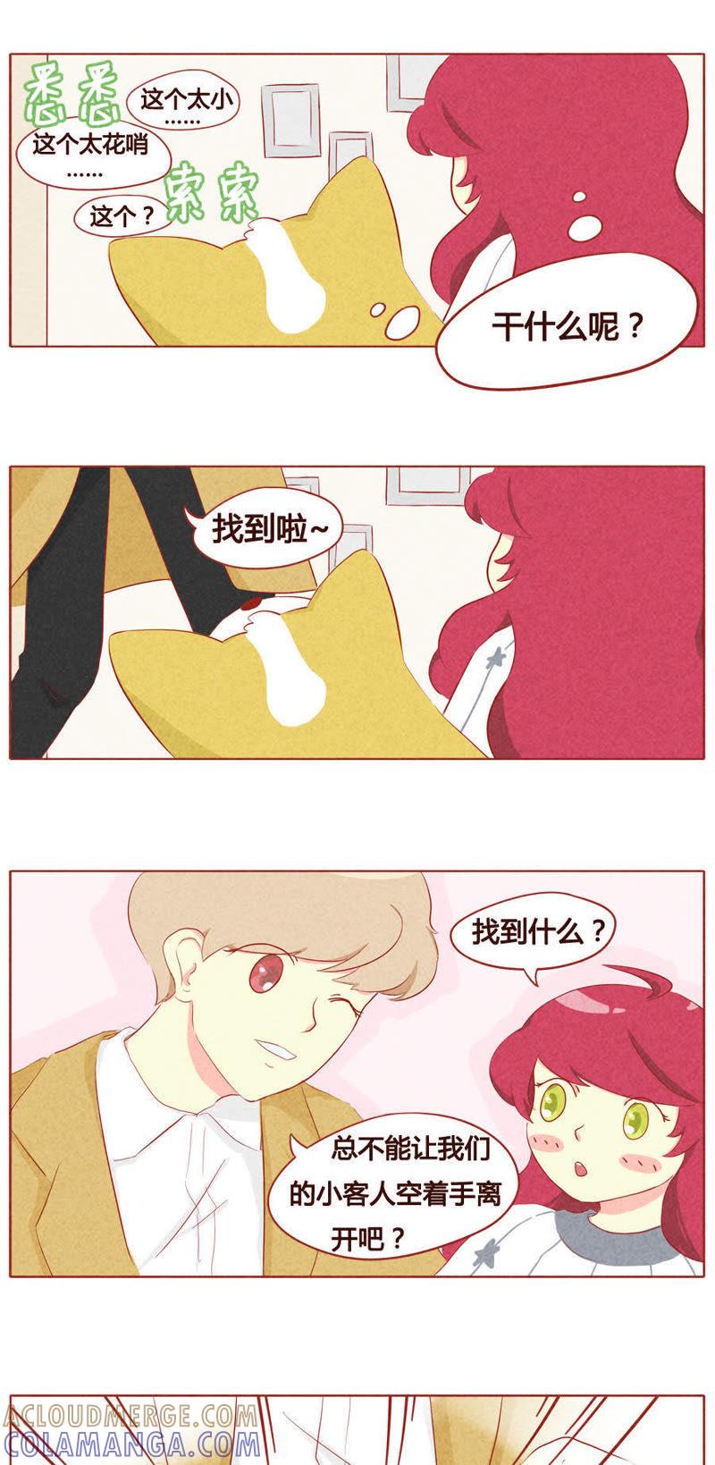 《妹妹？女儿？吸血鬼？》第二十七话 第7页