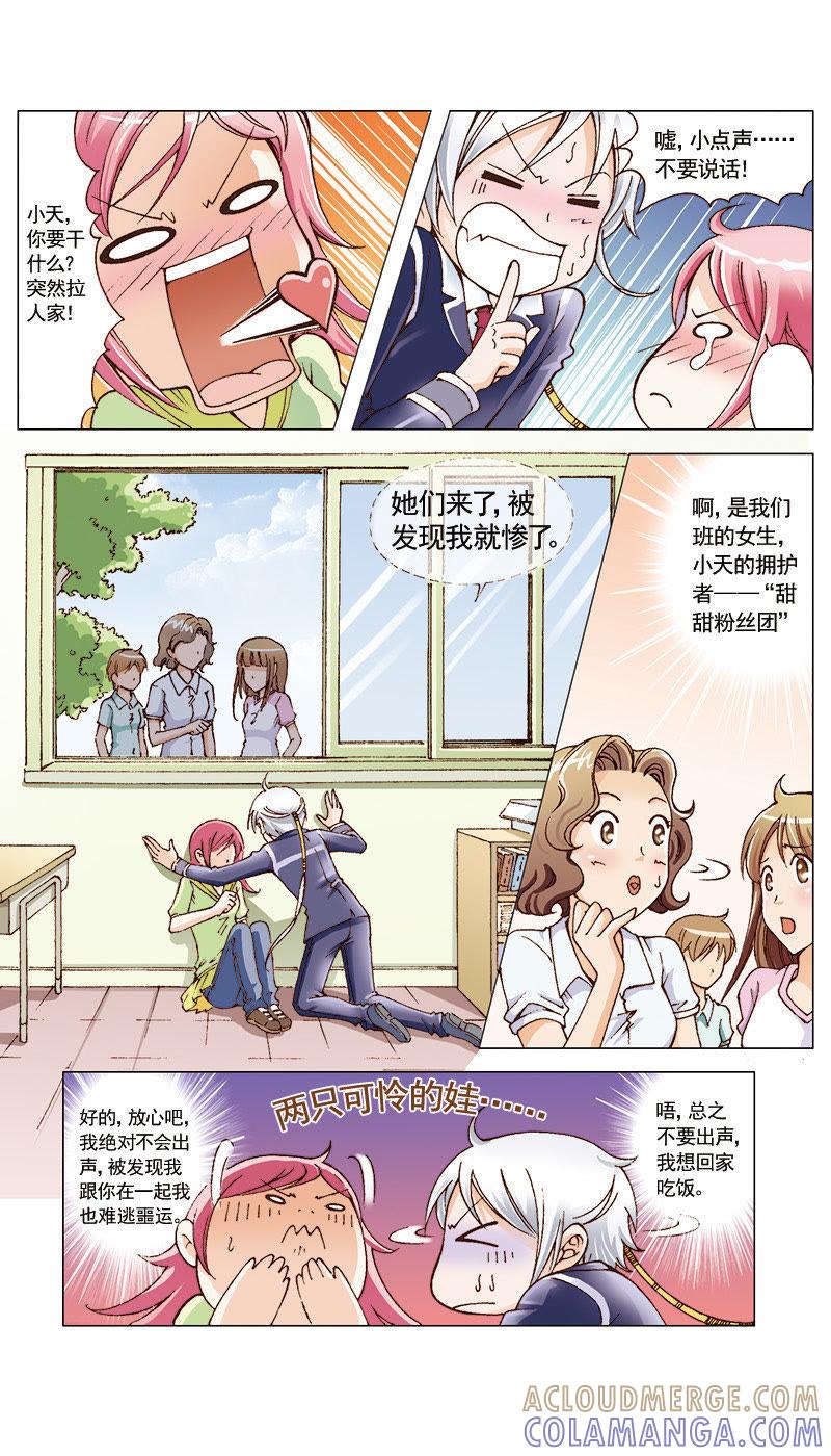 《天使之约》第27话 第9页