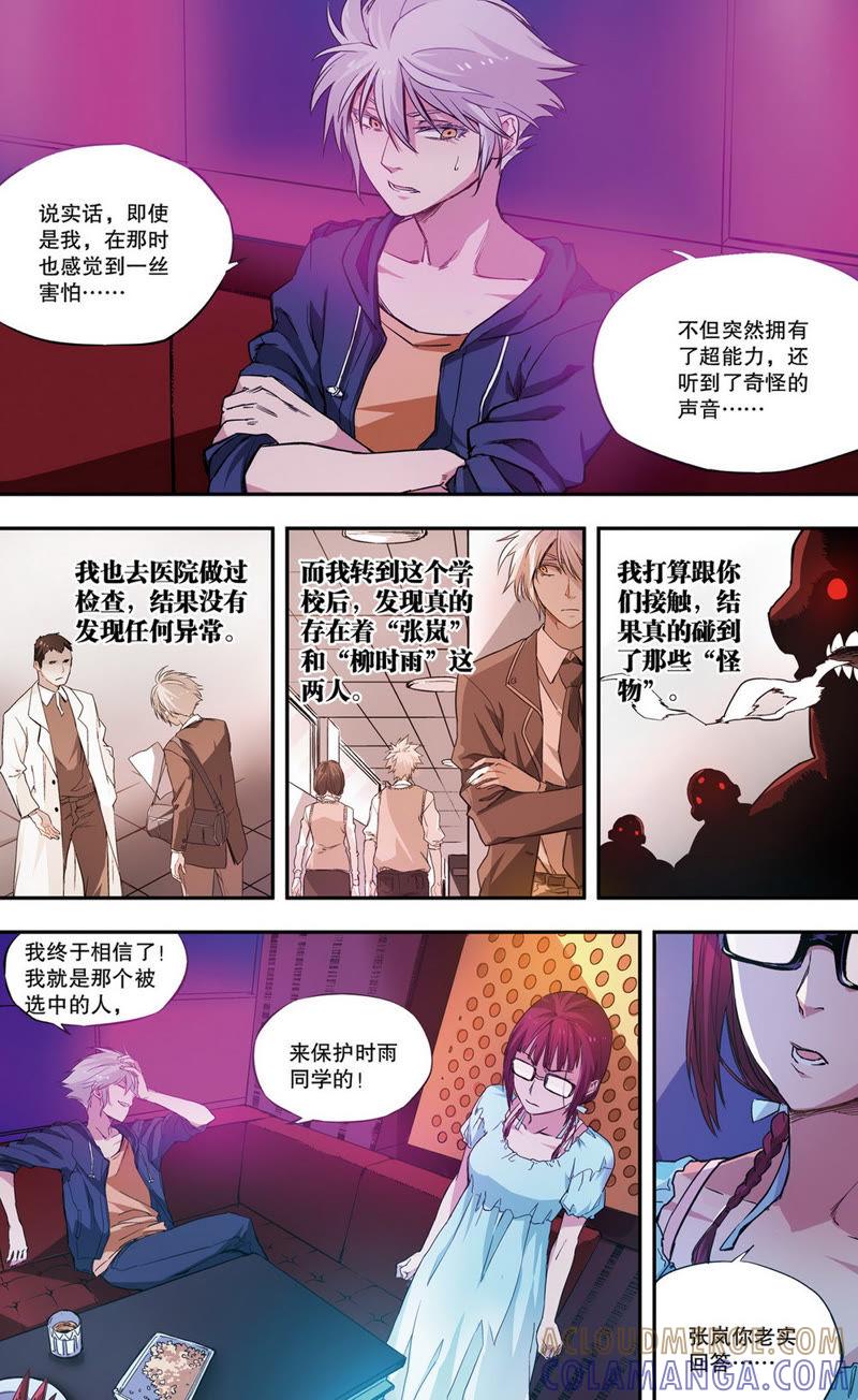 《零之纪元（终极武器开启）》第11话 逆转绝境1（中） 第2页