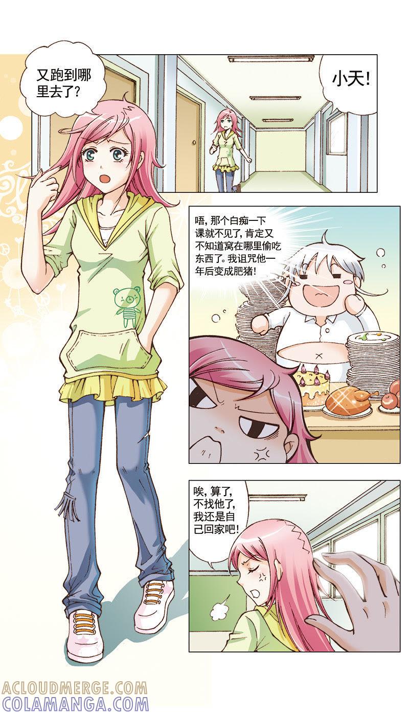 《天使之约》第27话 第4页