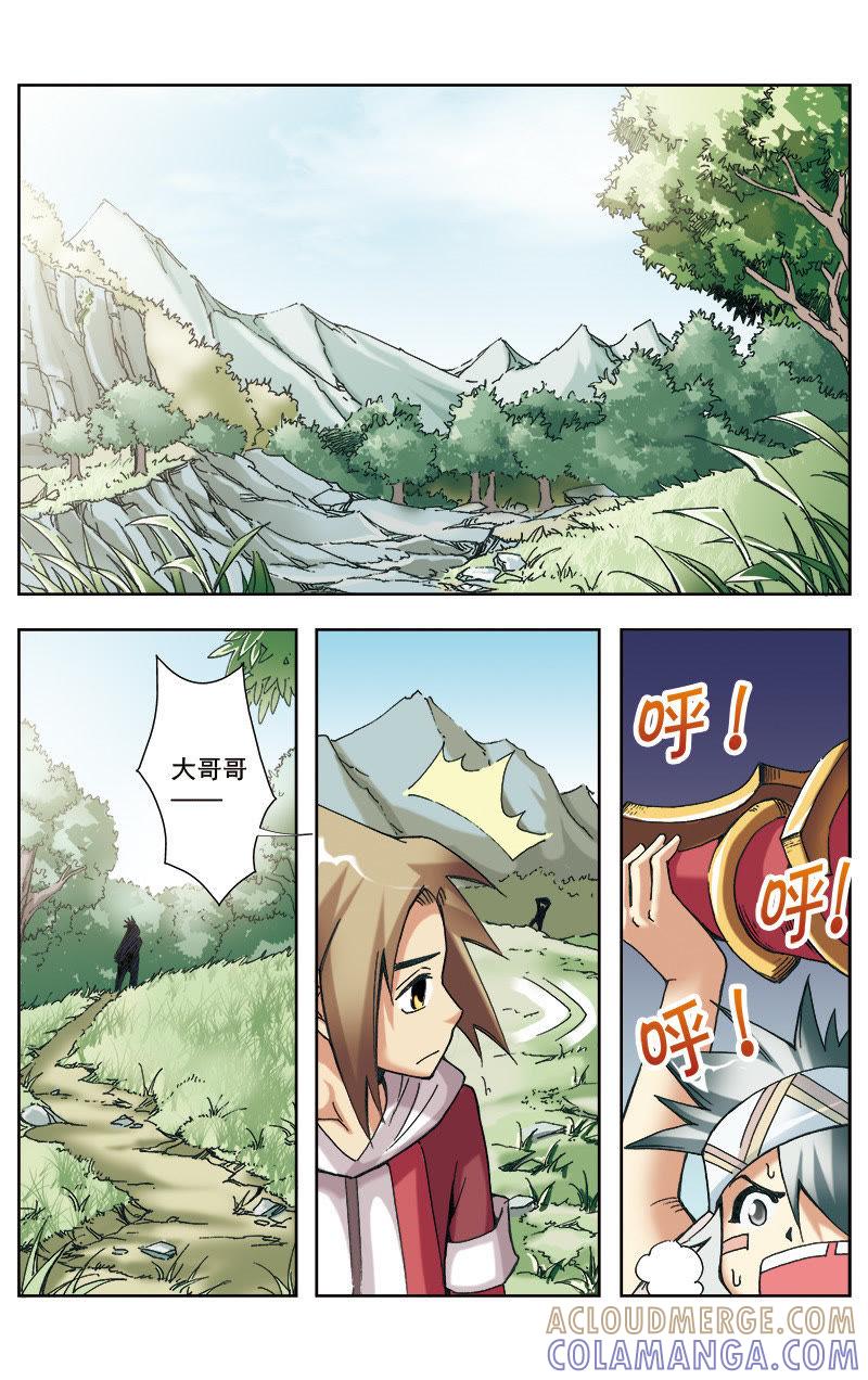 《冲天玄英录》第27话 第6页