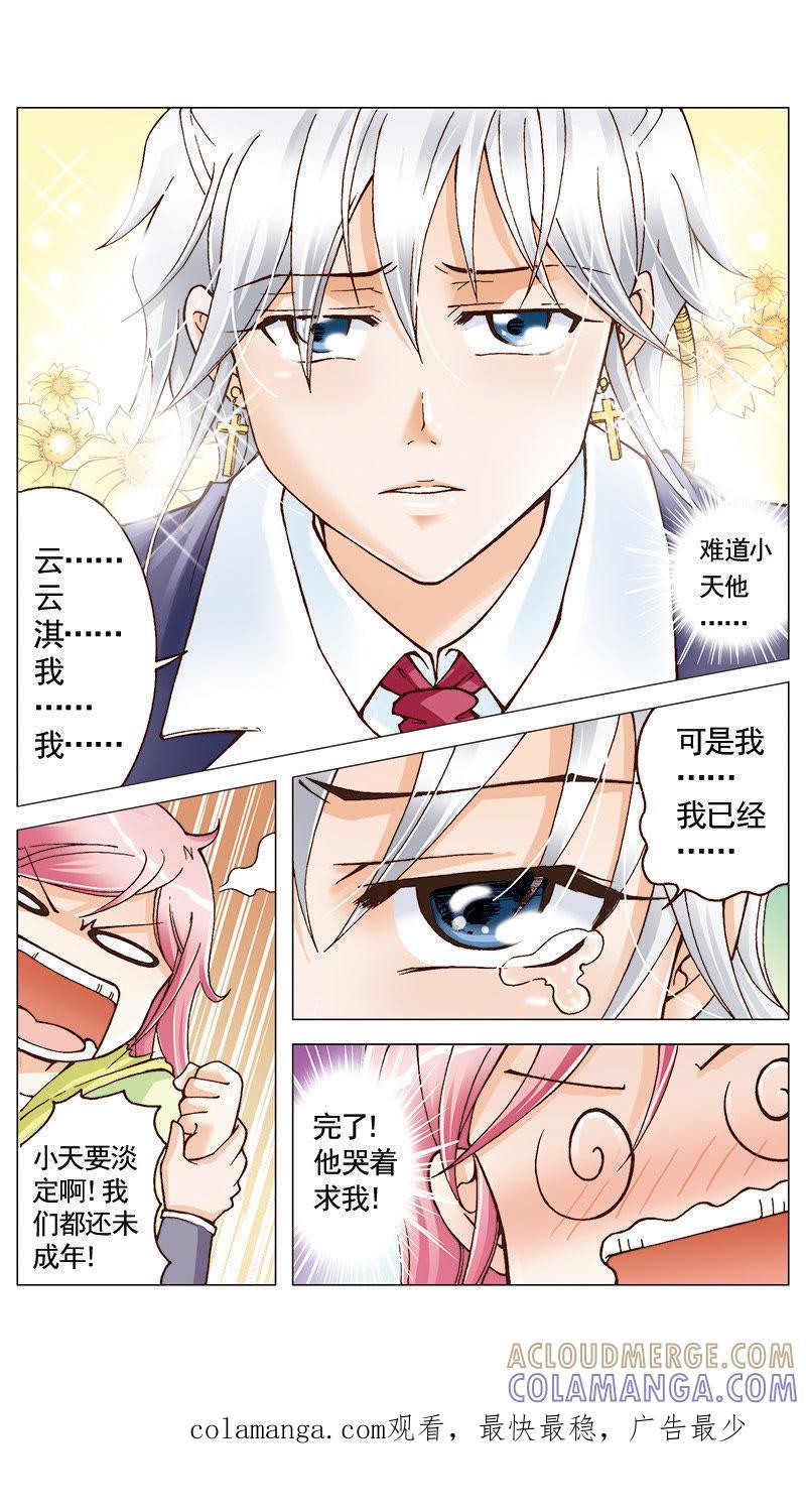 《天使之约》第27话 第12页