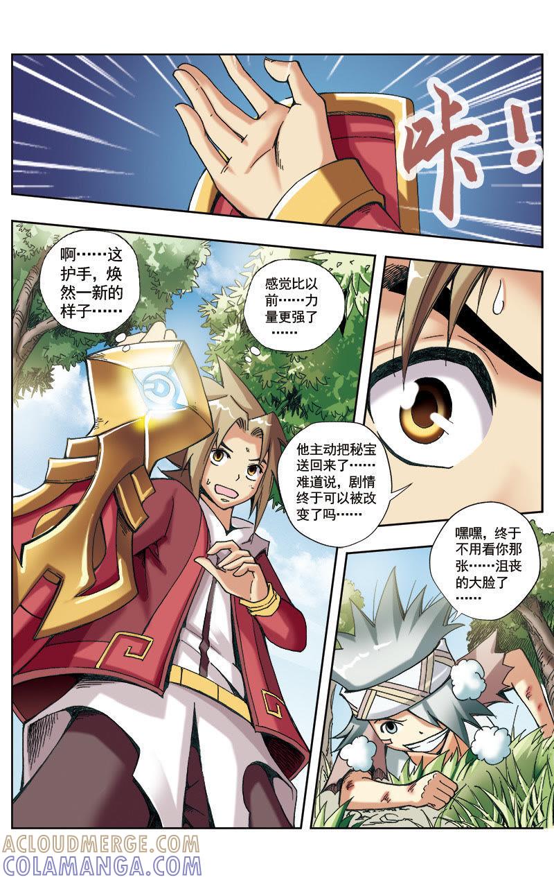 《冲天玄英录》第27话 第9页