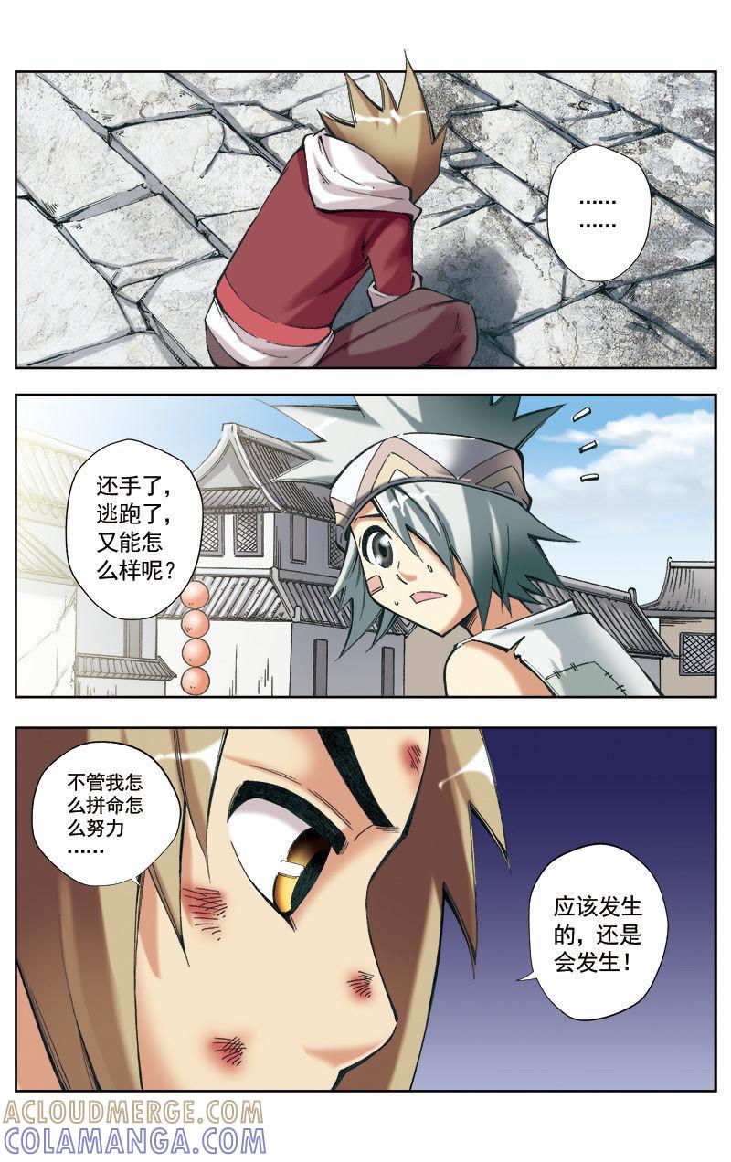 《冲天玄英录》第27话 第3页