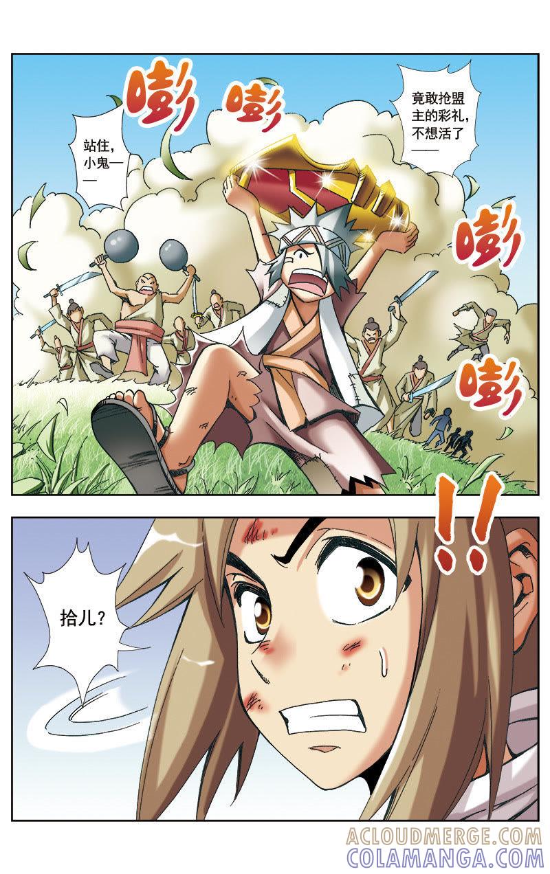 《冲天玄英录》第27话 第7页