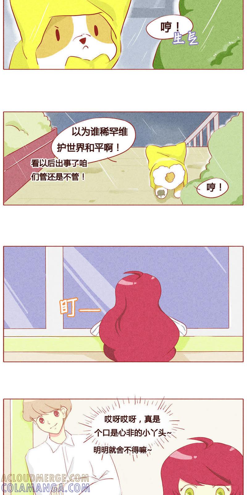 《妹妹？女儿？吸血鬼？》第二十七话 第10页