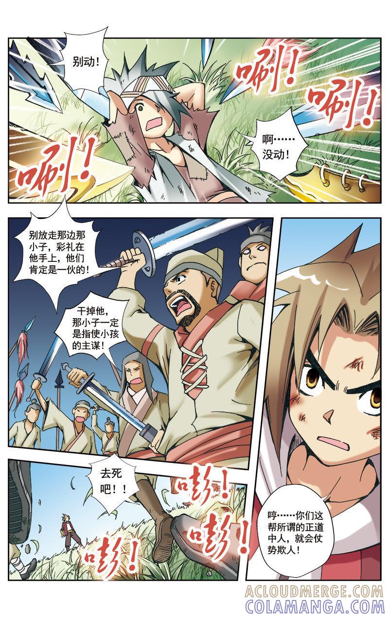 《冲天玄英录》第27话 第10页