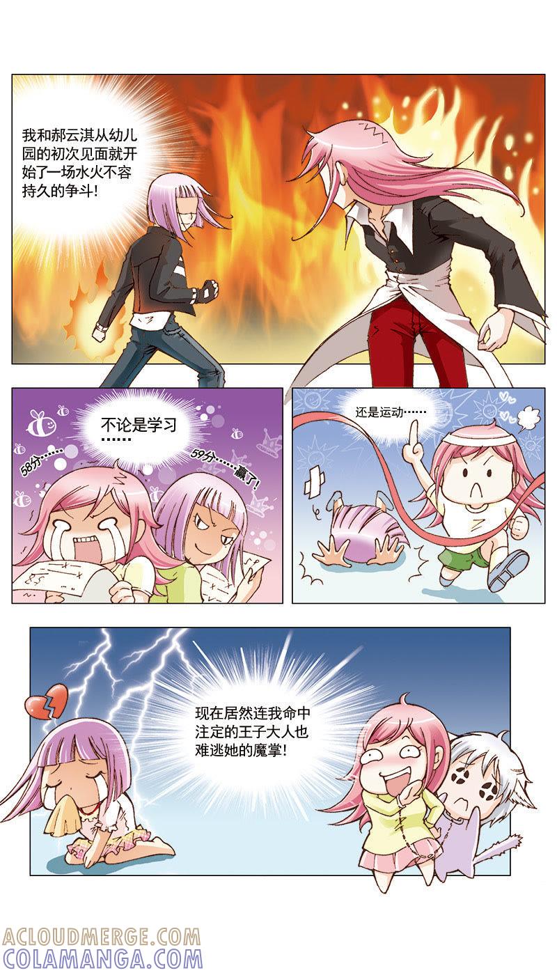 《天使之约》第27话 第2页