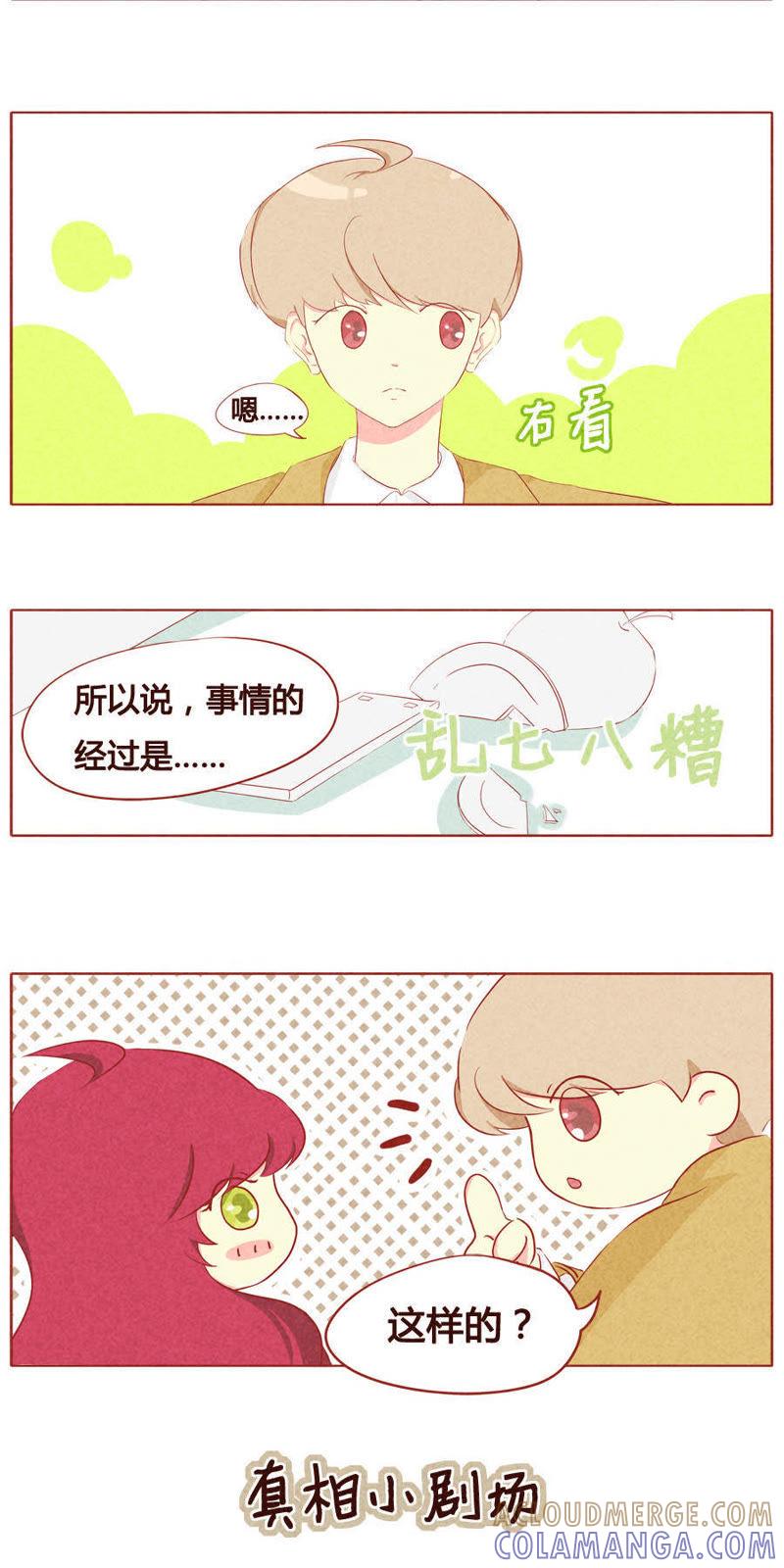 《妹妹？女儿？吸血鬼？》第二十七话 第2页