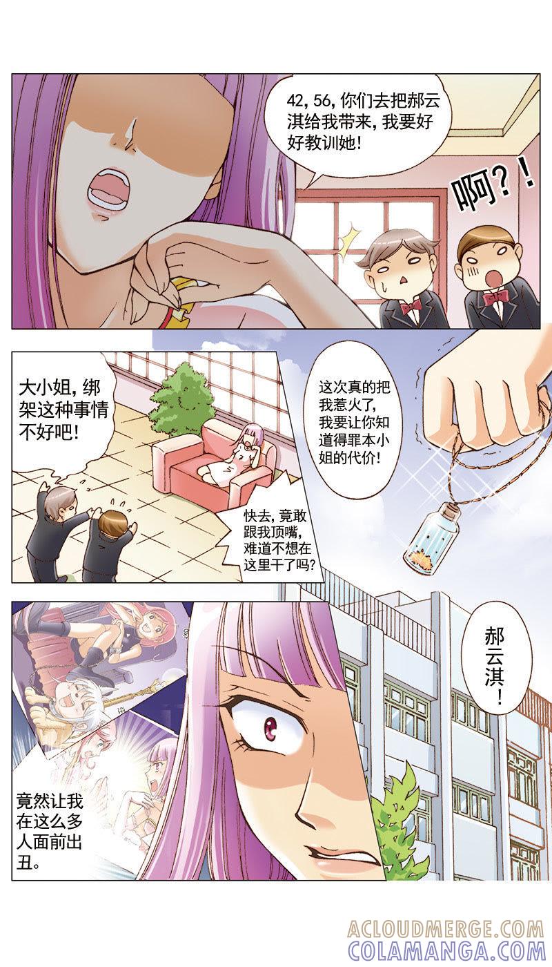 《天使之约》第27话 第3页