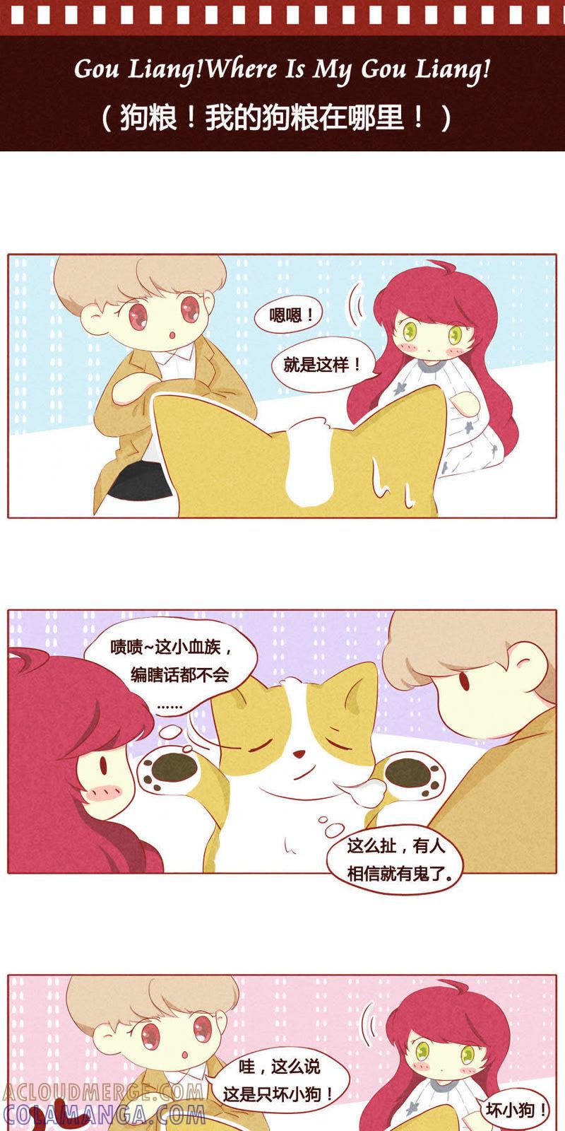 《妹妹？女儿？吸血鬼？》第二十七话 第5页