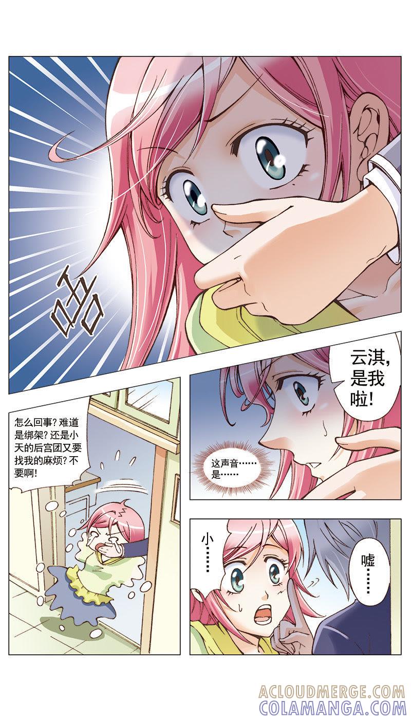 《天使之约》第27话 第5页