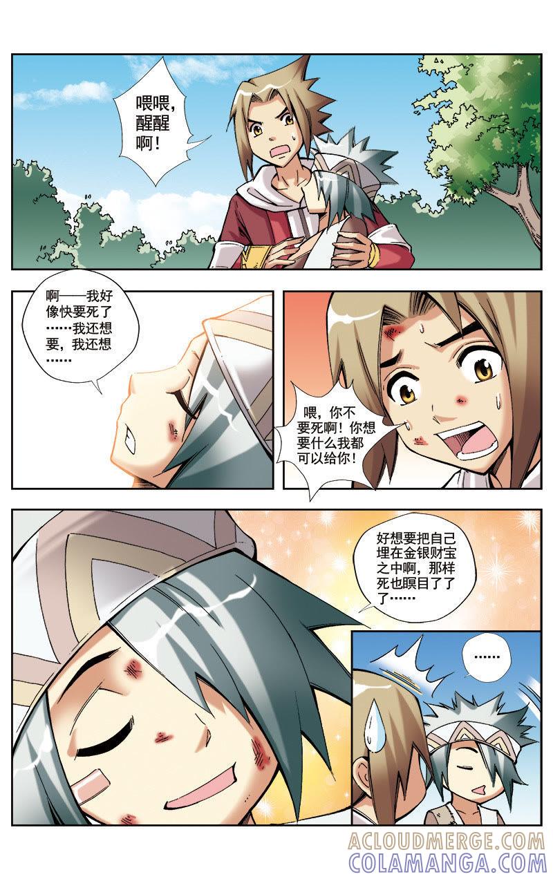 《冲天玄英录》第28话 第5页
