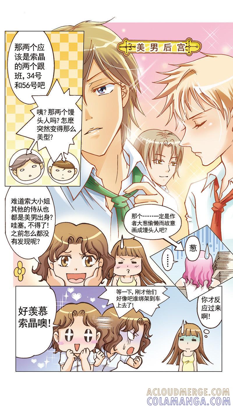 《天使之约》第28话 第6页