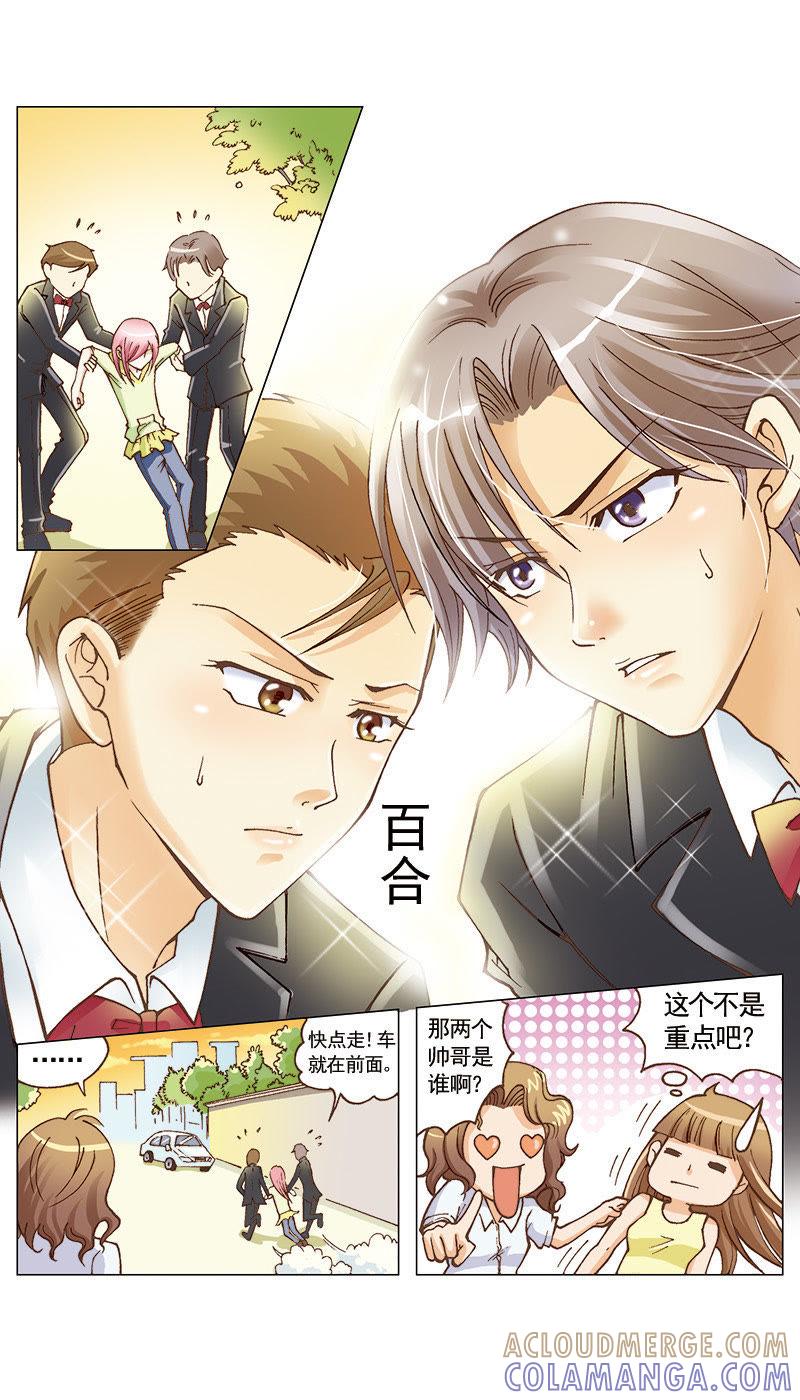 《天使之约》第28话 第5页